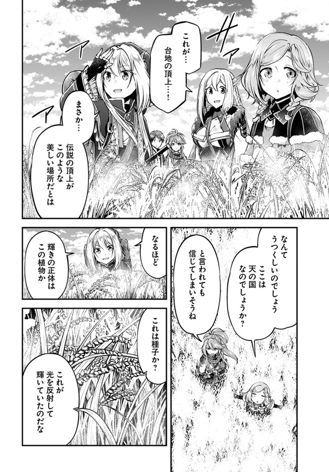 异世界求食的开挂旅程 Chap 43 - Next Chap 44