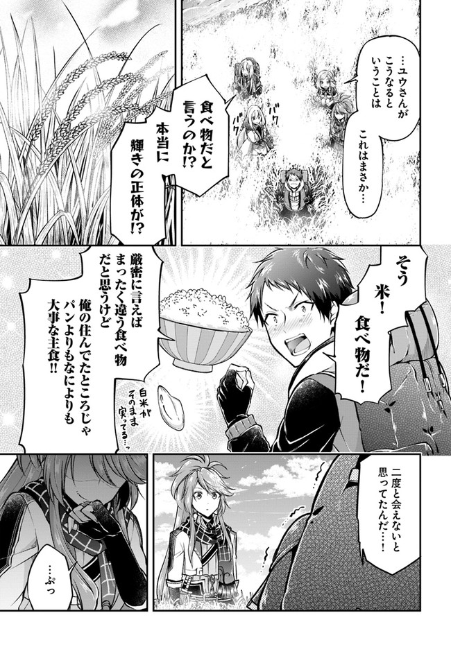 异世界求食的开挂旅程 Chap 43 - Next Chap 44