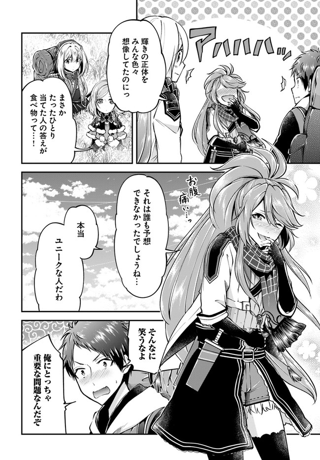 异世界求食的开挂旅程 Chap 43 - Next Chap 44