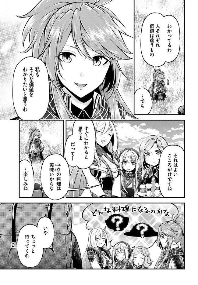 异世界求食的开挂旅程 Chap 43 - Next Chap 44