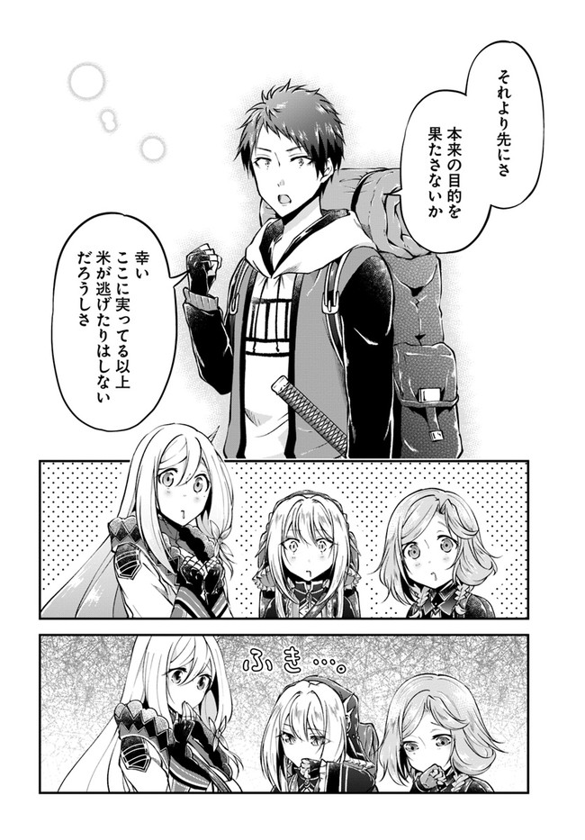 异世界求食的开挂旅程 Chap 43 - Next Chap 44