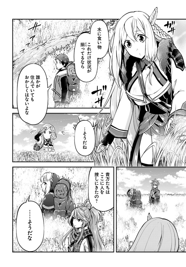 异世界求食的开挂旅程 Chap 43 - Next Chap 44