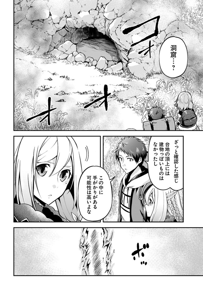 异世界求食的开挂旅程 Chap 43 - Next Chap 44