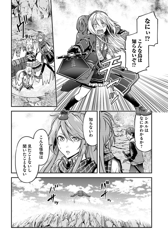 异世界求食的开挂旅程 Chap 43 - Next Chap 44