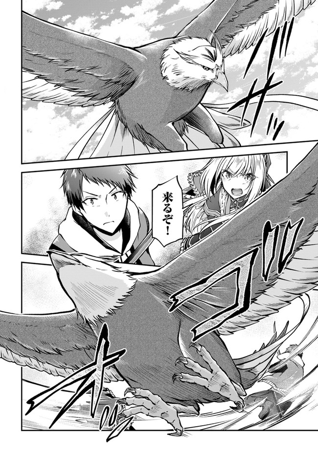 异世界求食的开挂旅程 Chap 43 - Next Chap 44