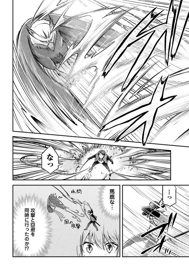 异世界求食的开挂旅程 Chap 43 - Next Chap 44