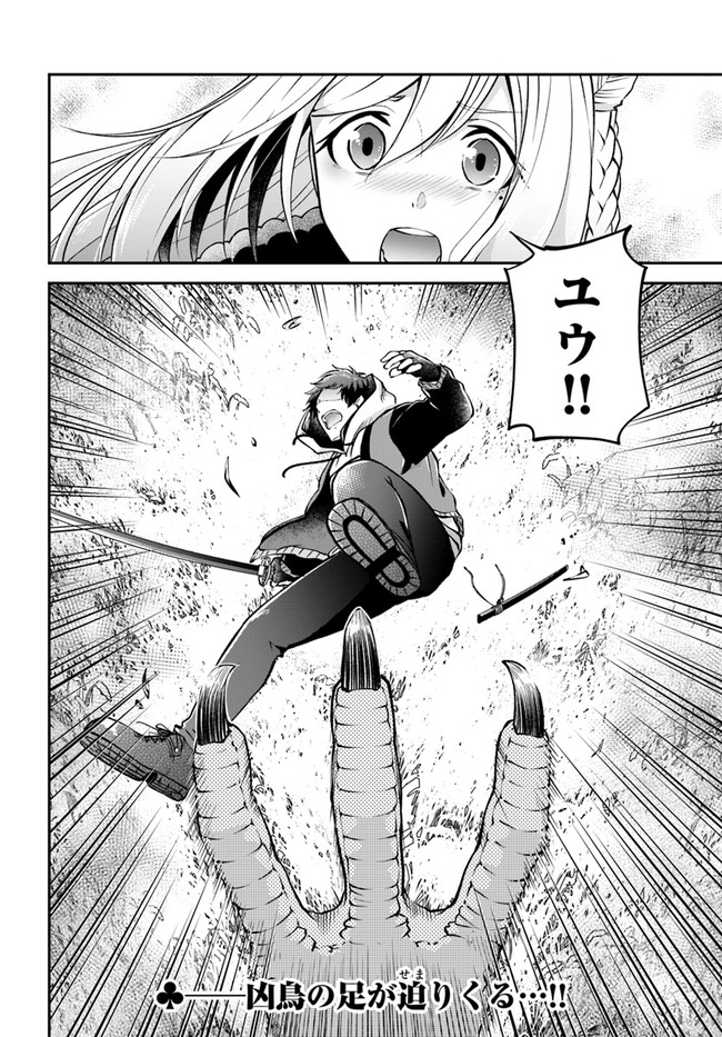 异世界求食的开挂旅程 Chap 43 - Next Chap 44