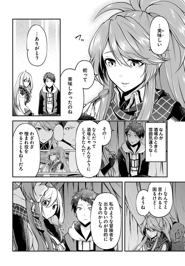 异世界求食的开挂旅程 Chap 41 - Next Chap 42