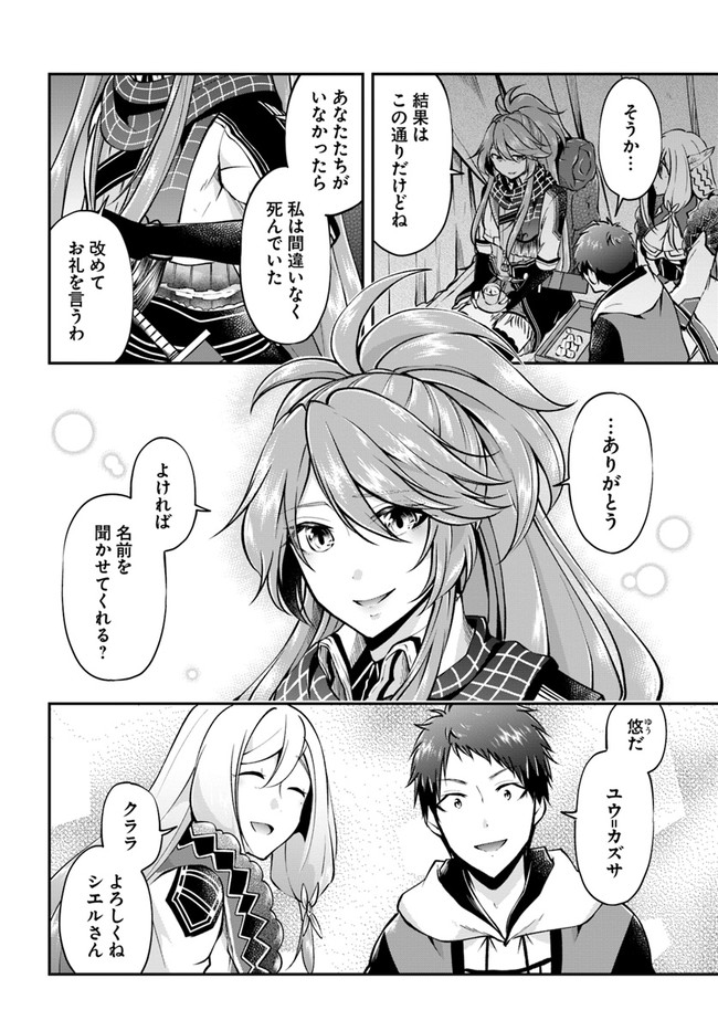 异世界求食的开挂旅程 Chap 41 - Next Chap 42