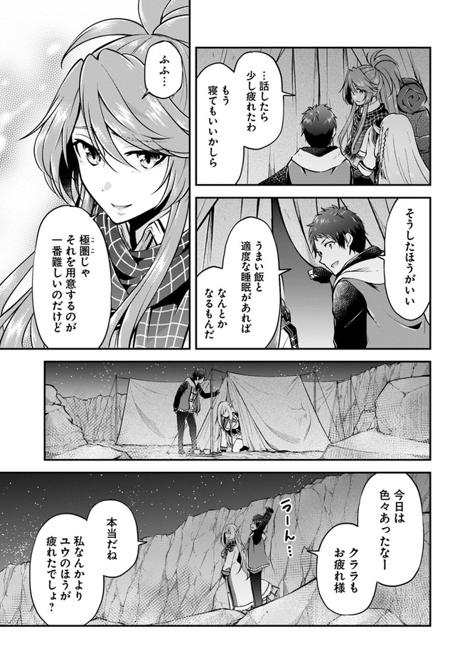 异世界求食的开挂旅程 Chap 41 - Next Chap 42