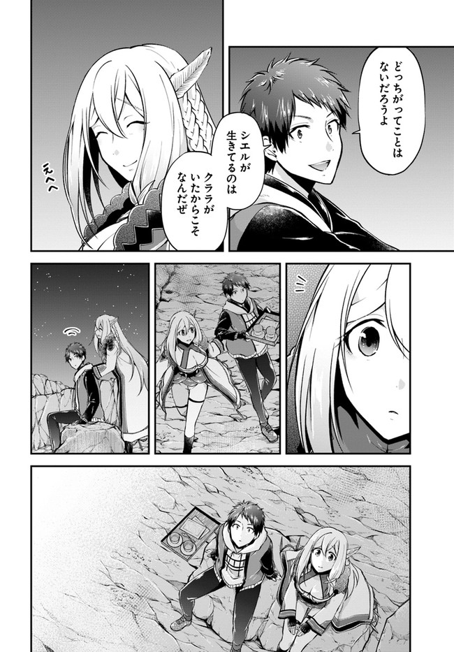 异世界求食的开挂旅程 Chap 41 - Next Chap 42