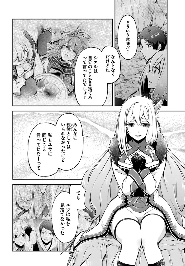 异世界求食的开挂旅程 Chap 41 - Next Chap 42