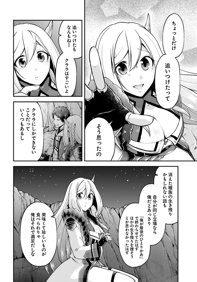 异世界求食的开挂旅程 Chap 41 - Next Chap 42