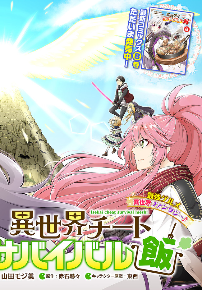 异世界求食的开挂旅程 Chap 41 - Next Chap 42