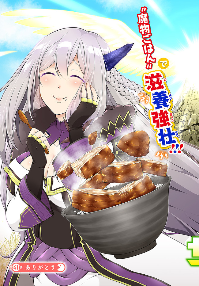 异世界求食的开挂旅程 Chap 41 - Next Chap 42