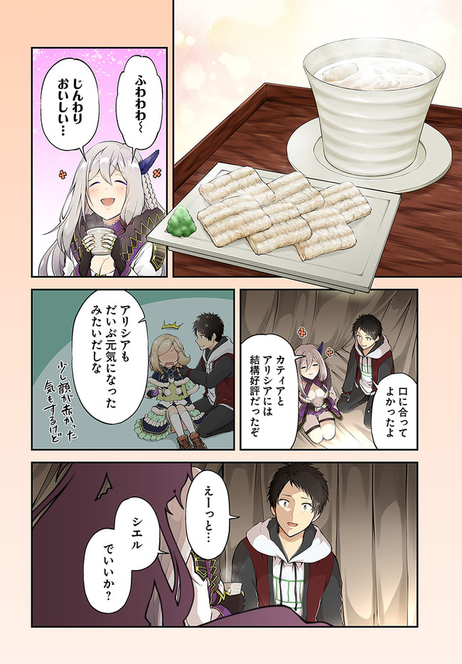异世界求食的开挂旅程 Chap 41 - Next Chap 42