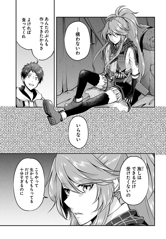 异世界求食的开挂旅程 Chap 41 - Next Chap 42