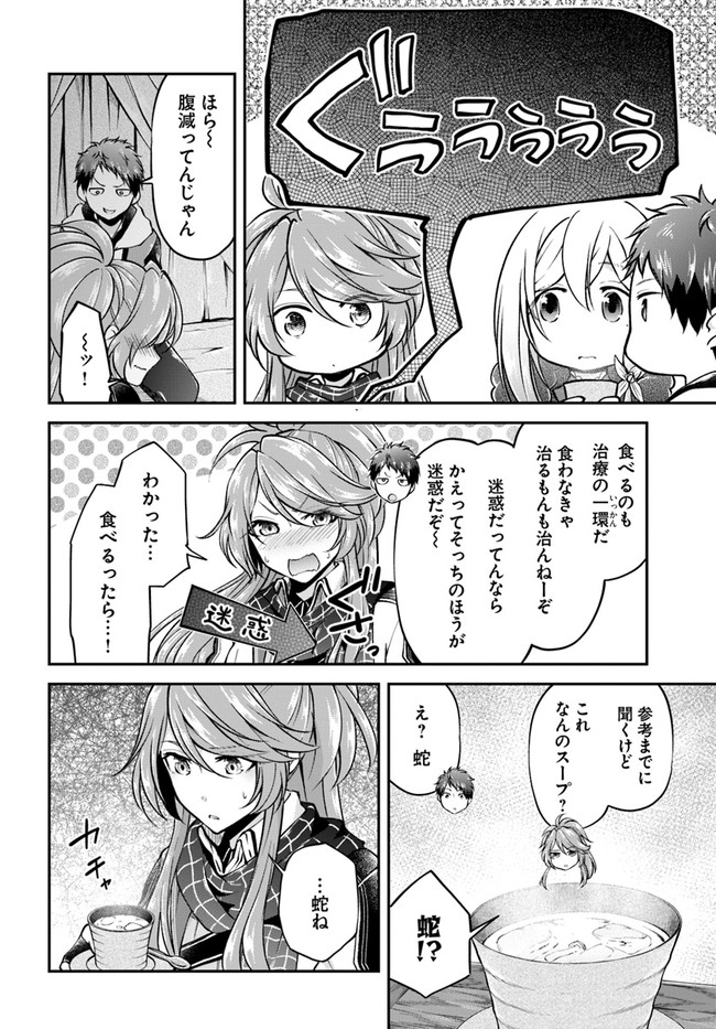 异世界求食的开挂旅程 Chap 41 - Next Chap 42