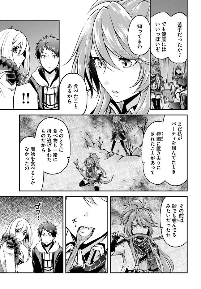 异世界求食的开挂旅程 Chap 41 - Next Chap 42