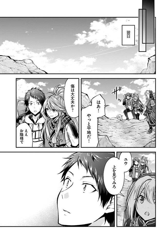 异世界求食的开挂旅程 Chap 42 - Next Chap 43