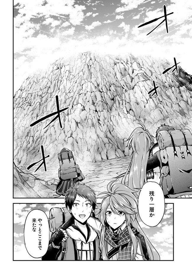 异世界求食的开挂旅程 Chap 42 - Next Chap 43