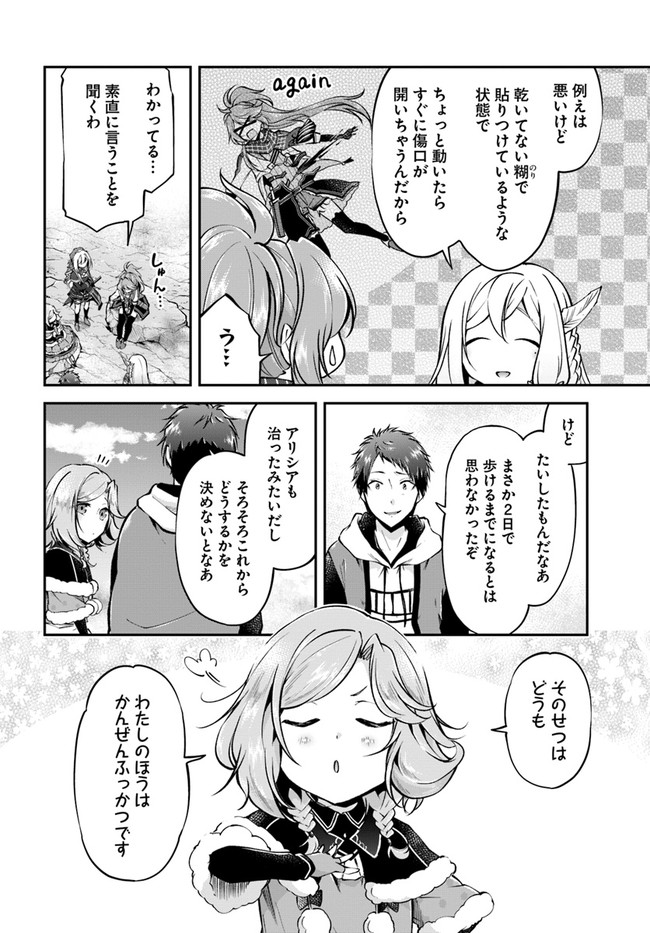 异世界求食的开挂旅程 Chap 42 - Next Chap 43