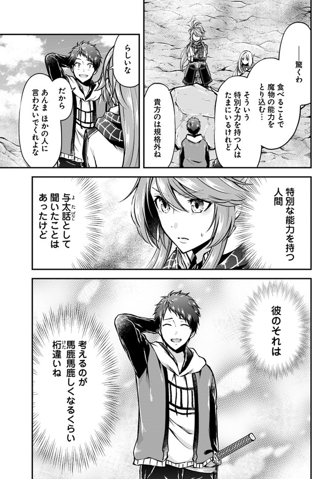 异世界求食的开挂旅程 Chap 42 - Next Chap 43