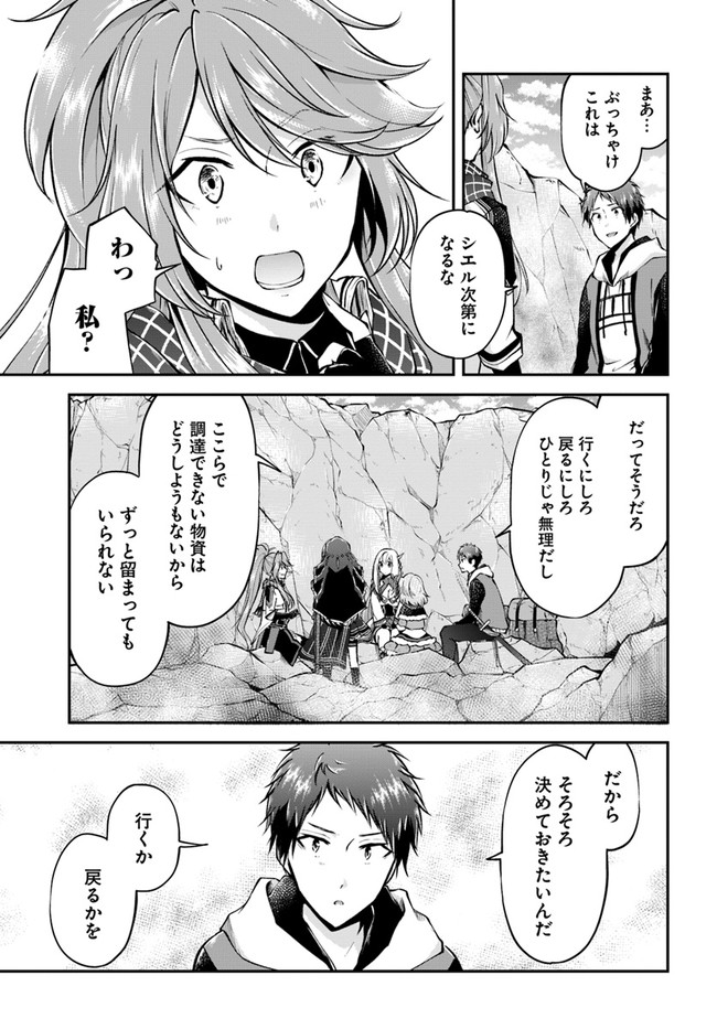 异世界求食的开挂旅程 Chap 42 - Next Chap 43