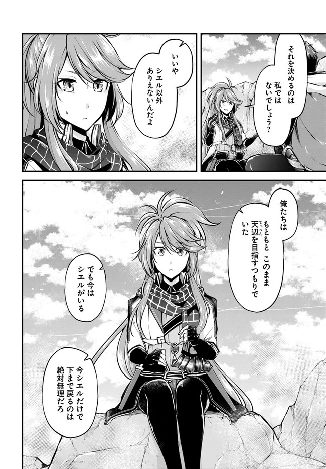 异世界求食的开挂旅程 Chap 42 - Next Chap 43