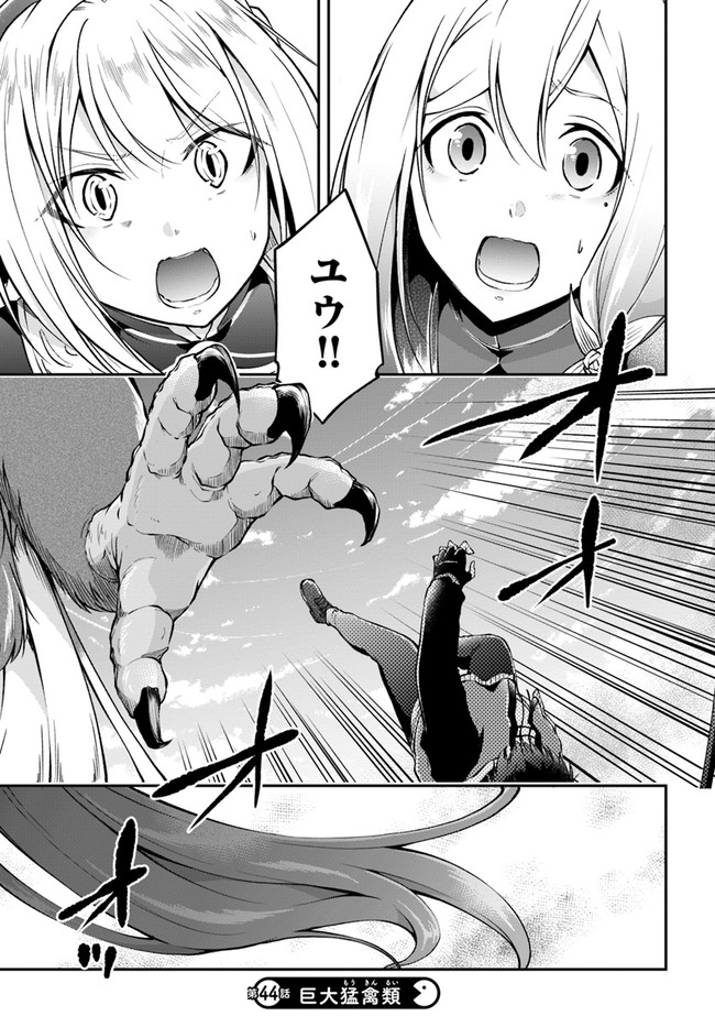 异世界求食的开挂旅程 Chap 44 - Next Chap 45