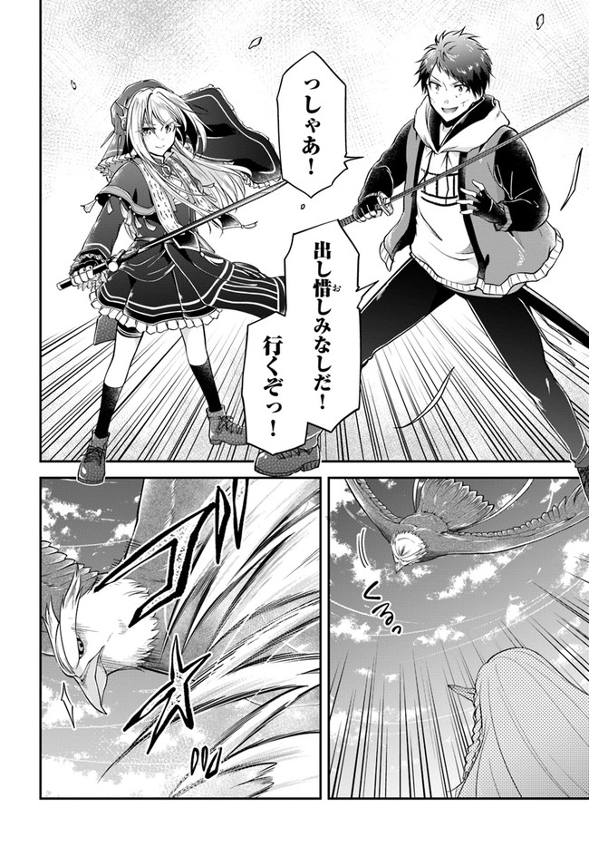 异世界求食的开挂旅程 Chap 44 - Next Chap 45