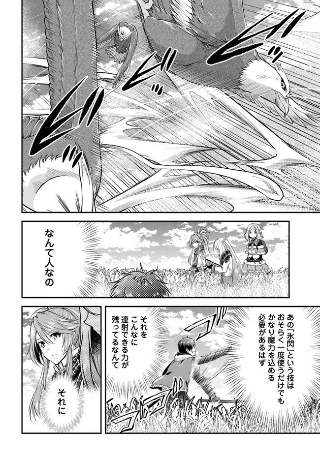 异世界求食的开挂旅程 Chap 44 - Next Chap 45