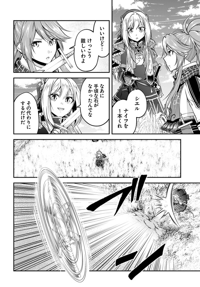 异世界求食的开挂旅程 Chap 44 - Next Chap 45