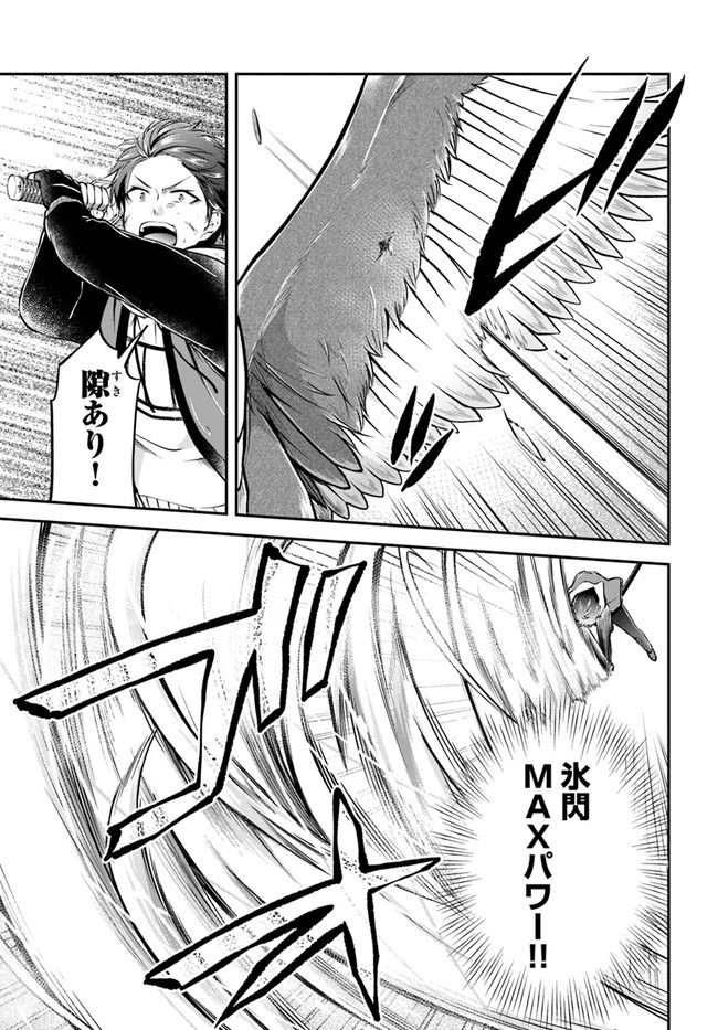 异世界求食的开挂旅程 Chap 44 - Next Chap 45