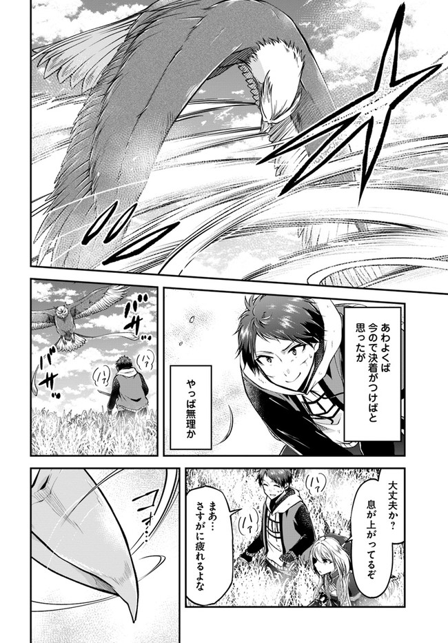 异世界求食的开挂旅程 Chap 44 - Next Chap 45