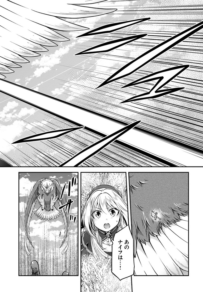 异世界求食的开挂旅程 Chap 44 - Next Chap 45
