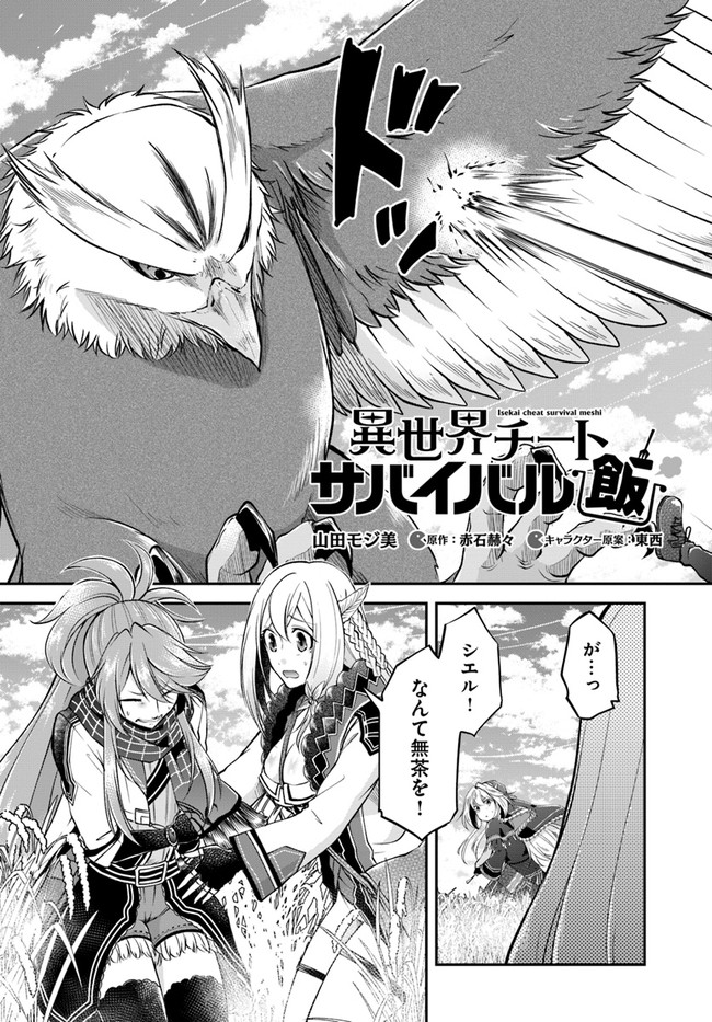 异世界求食的开挂旅程 Chap 44 - Next Chap 45