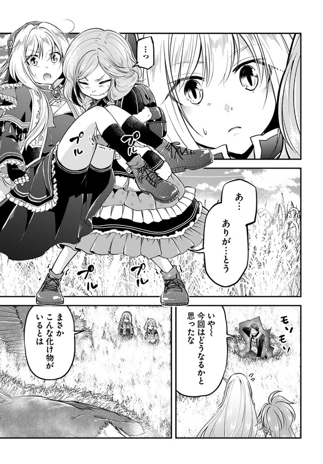 异世界求食的开挂旅程 Chap 44 - Next Chap 45