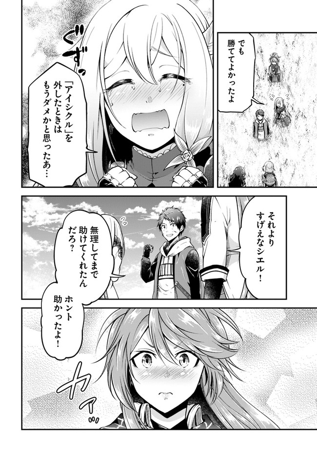 异世界求食的开挂旅程 Chap 44 - Next Chap 45
