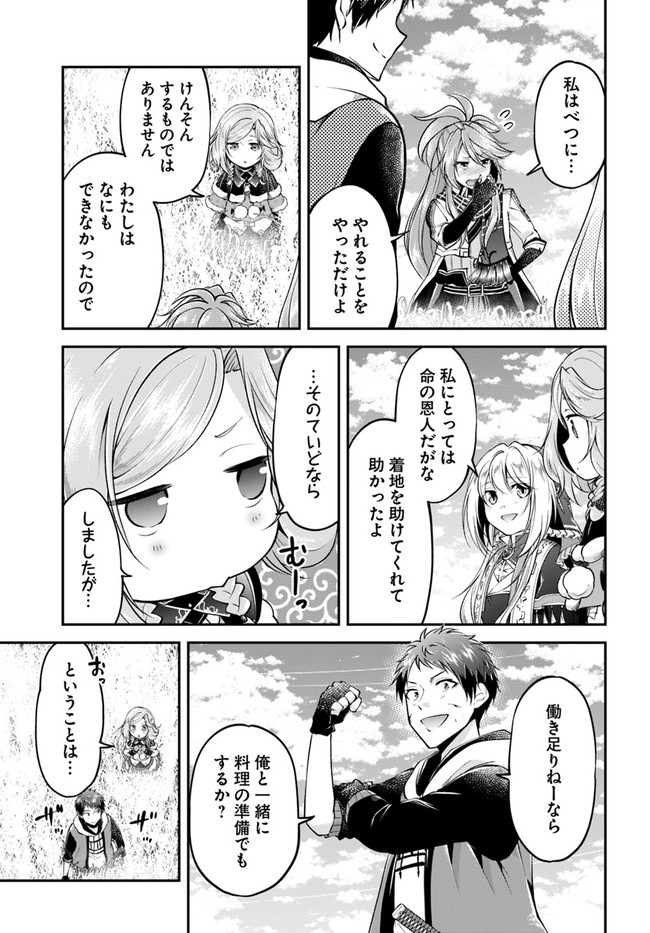 异世界求食的开挂旅程 Chap 44 - Next Chap 45