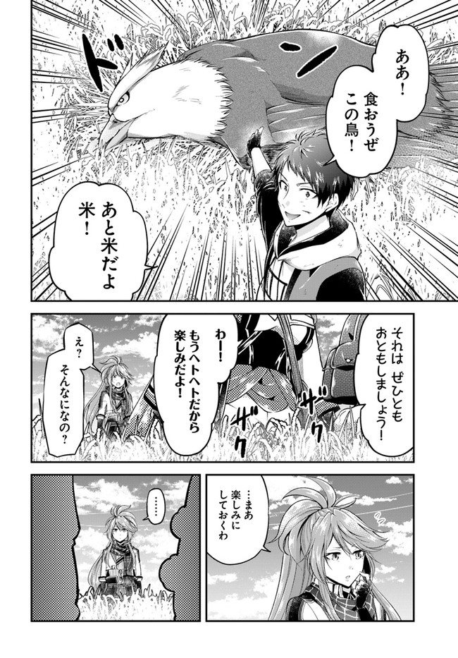 异世界求食的开挂旅程 Chap 44 - Next Chap 45