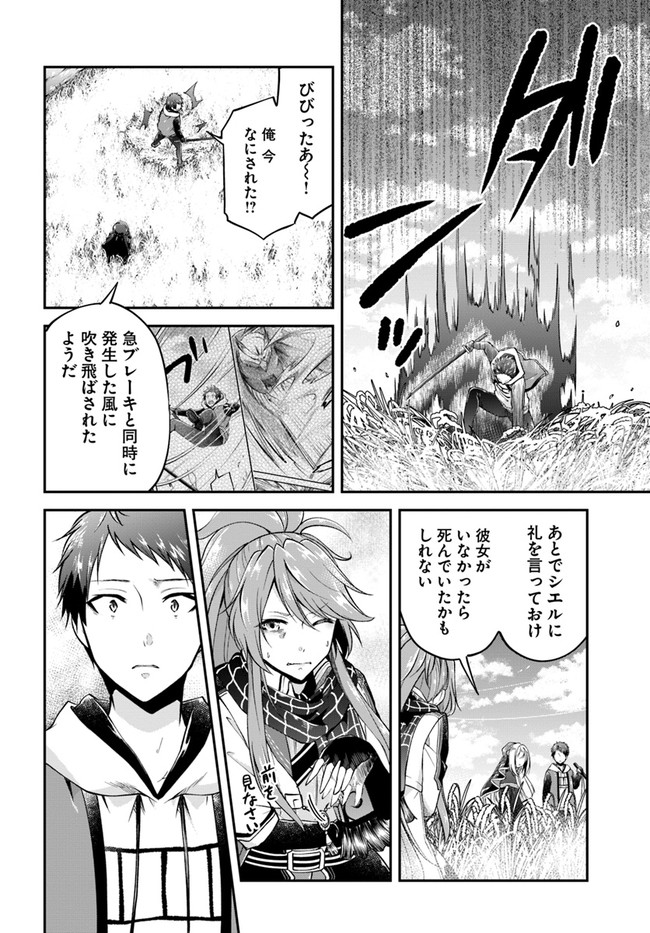 异世界求食的开挂旅程 Chap 44 - Next Chap 45