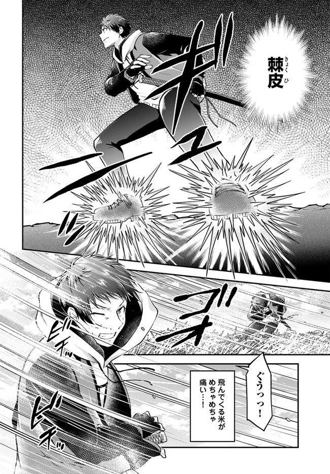 异世界求食的开挂旅程 Chap 44 - Next Chap 45