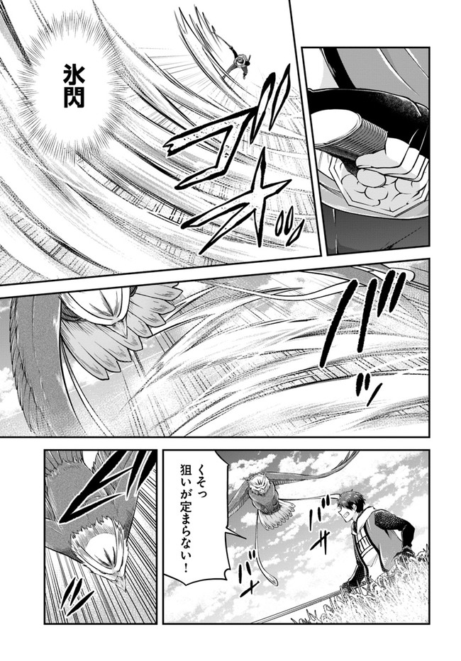 异世界求食的开挂旅程 Chap 44 - Next Chap 45