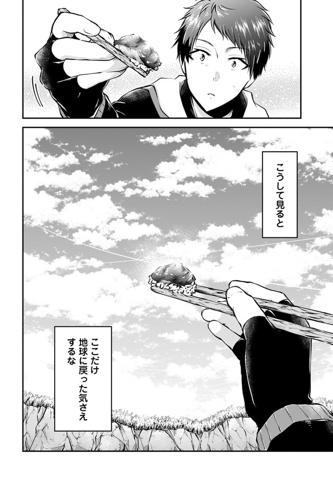 异世界求食的开挂旅程 Chap 45 - Next Chap 46