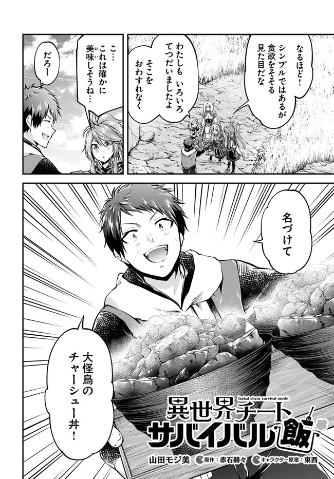 异世界求食的开挂旅程 Chap 45 - Next Chap 46
