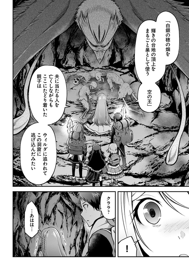 异世界求食的开挂旅程 Chap 45 - Next Chap 46