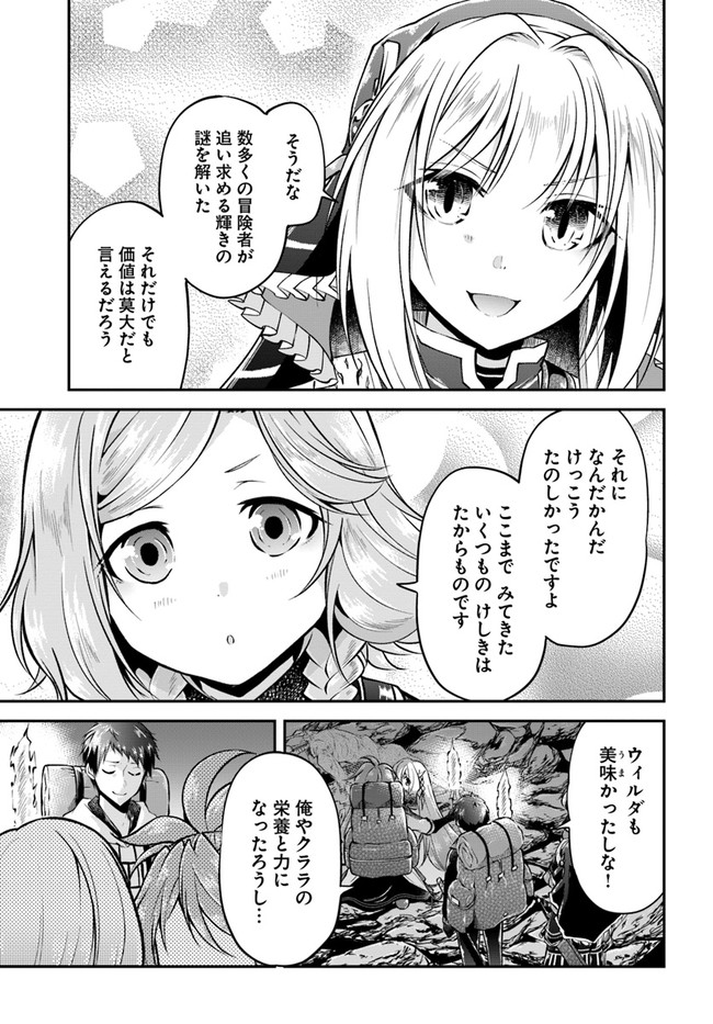 异世界求食的开挂旅程 Chap 45 - Next Chap 46