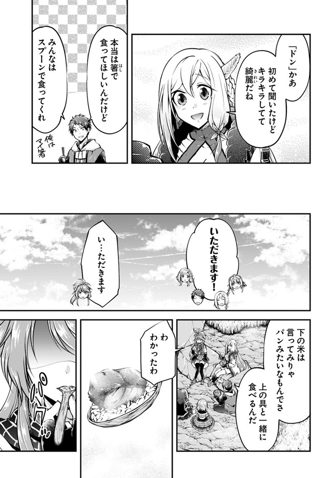 异世界求食的开挂旅程 Chap 45 - Next Chap 46