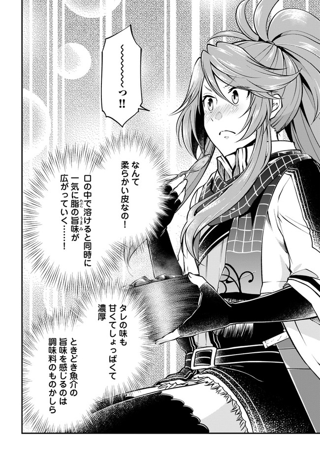 异世界求食的开挂旅程 Chap 45 - Next Chap 46